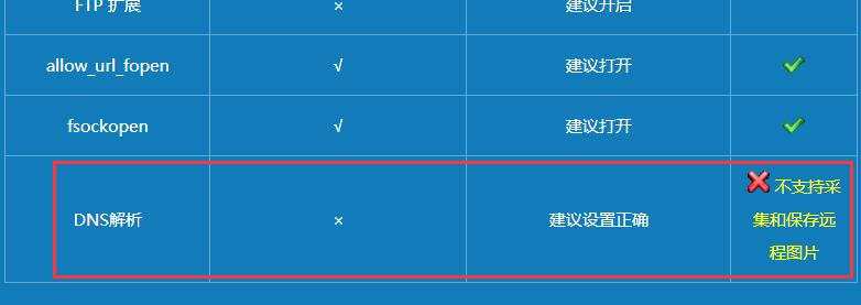 phpcmsv9安裝出現(xiàn)DNS解析失敗的解決辦法